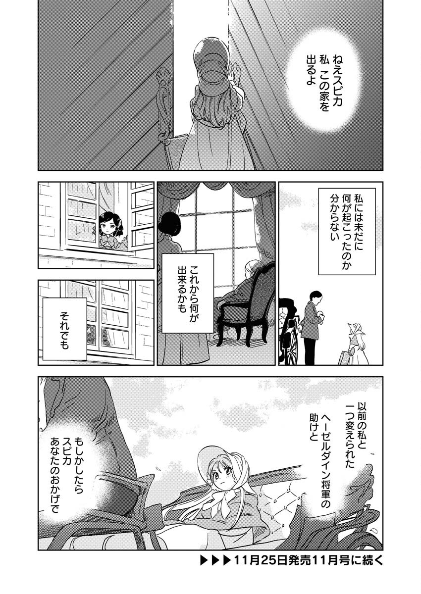 Shinimodori Reijou no Karisome Kekkon: Nidome no Jinsei wa Kimajime Shougun to Seijuu Mofumofu Chapter 6 10ページ