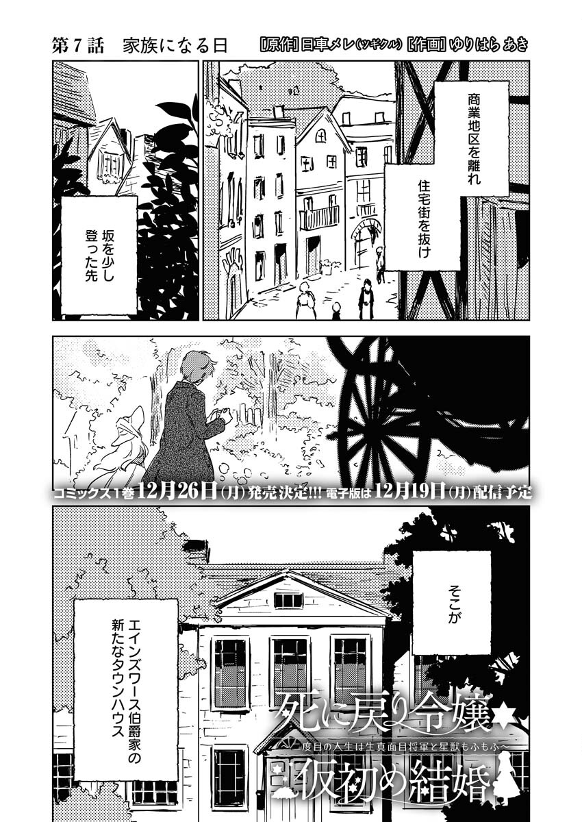 Shinimodori Reijou no Karisome Kekkon: Nidome no Jinsei wa Kimajime Shougun to Seijuu Mofumofu Chapter 7 1ページ