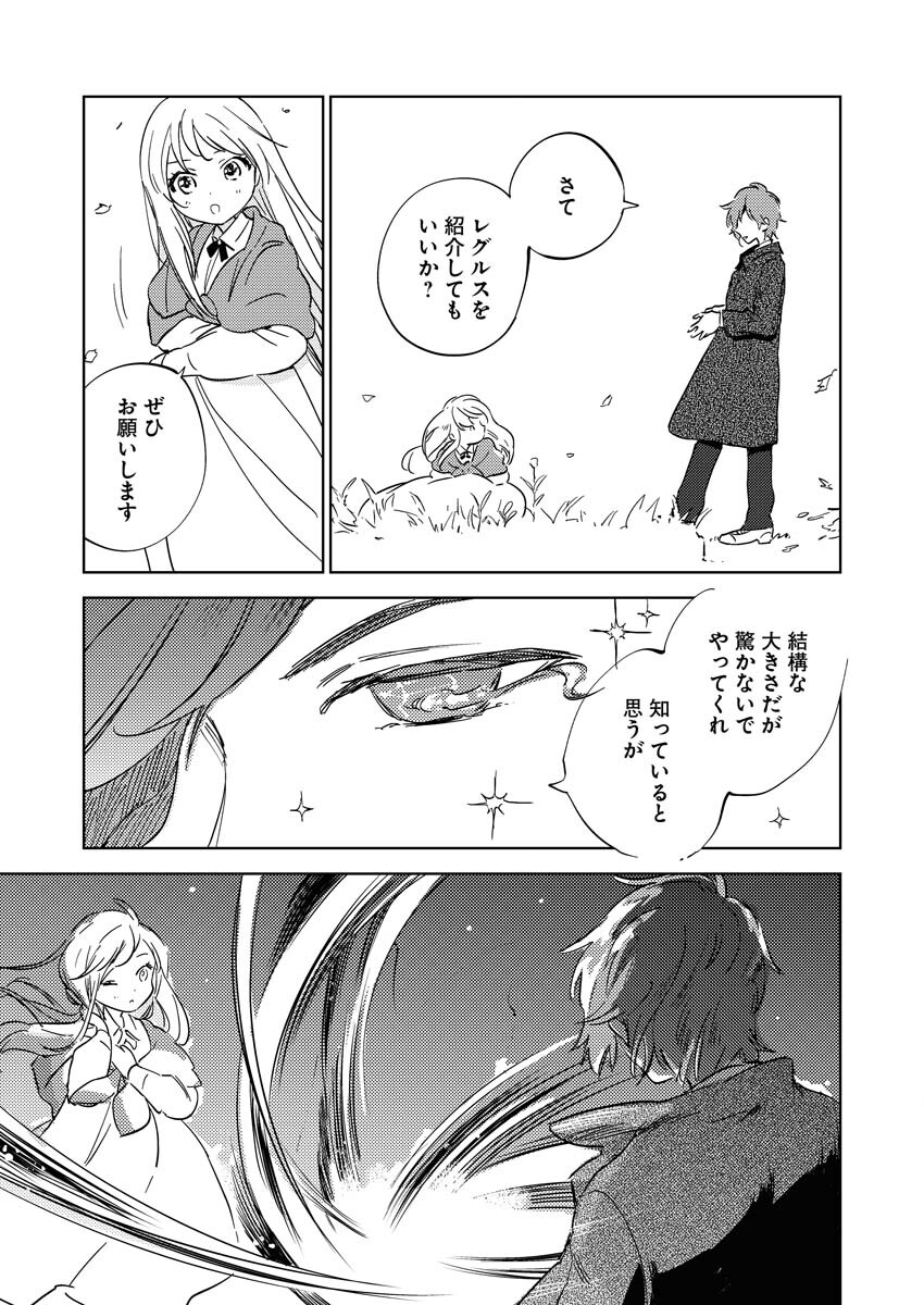 Shinimodori Reijou no Karisome Kekkon: Nidome no Jinsei wa Kimajime Shougun to Seijuu Mofumofu Chapter 7 11ページ