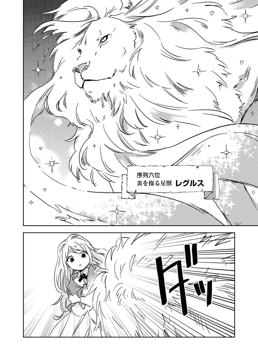 Shinimodori Reijou no Karisome Kekkon: Nidome no Jinsei wa Kimajime Shougun to Seijuu Mofumofu Chapter 7 12ページ