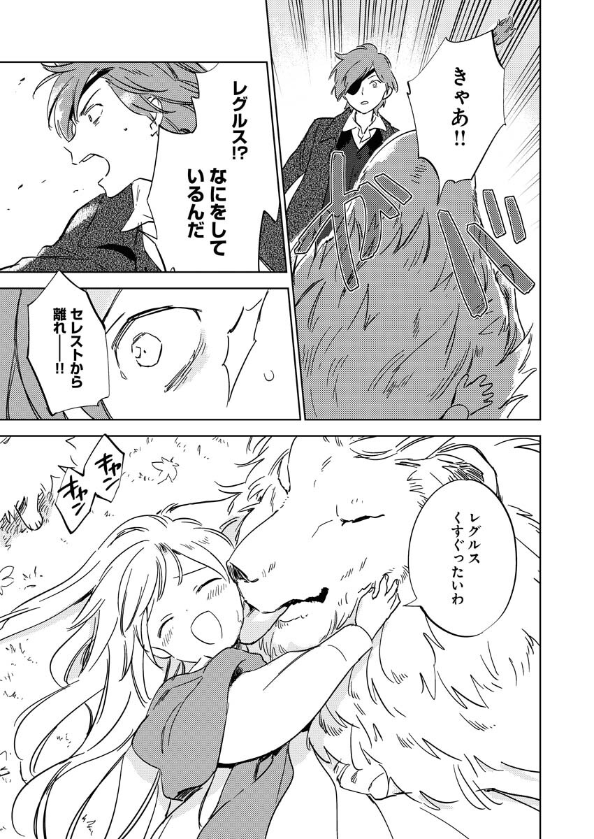 Shinimodori Reijou no Karisome Kekkon: Nidome no Jinsei wa Kimajime Shougun to Seijuu Mofumofu Chapter 7 13ページ