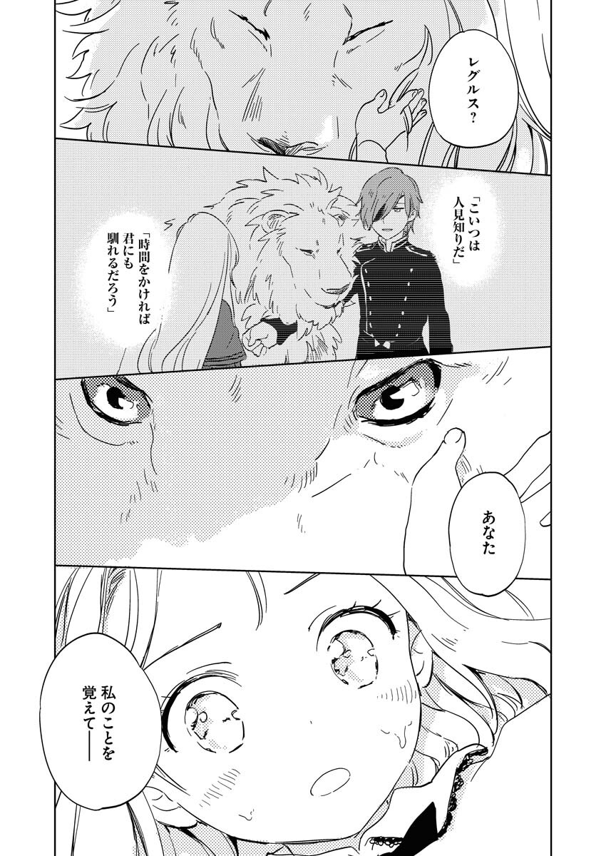 Shinimodori Reijou no Karisome Kekkon: Nidome no Jinsei wa Kimajime Shougun to Seijuu Mofumofu Chapter 7 15ページ