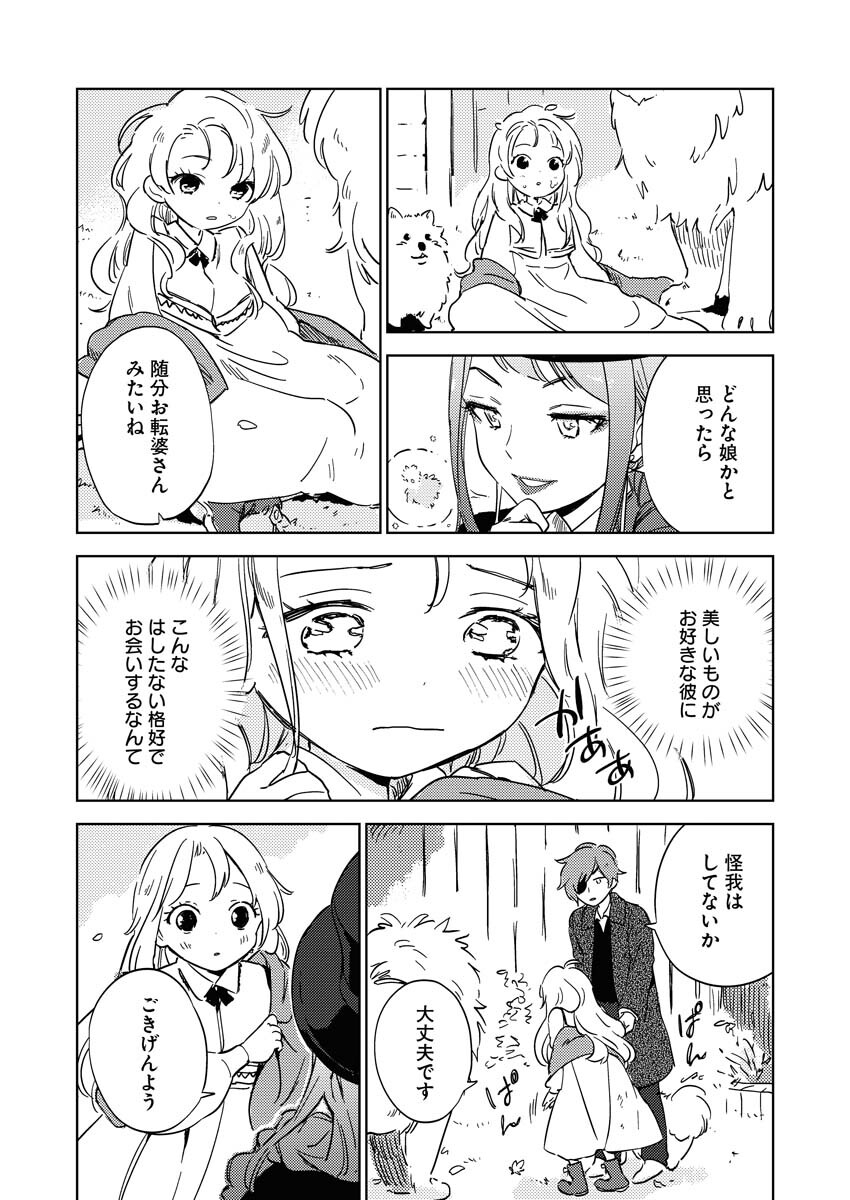 Shinimodori Reijou no Karisome Kekkon: Nidome no Jinsei wa Kimajime Shougun to Seijuu Mofumofu Chapter 7 17ページ