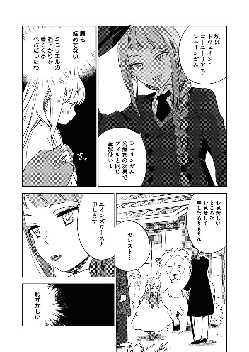 Shinimodori Reijou no Karisome Kekkon: Nidome no Jinsei wa Kimajime Shougun to Seijuu Mofumofu Chapter 7 18ページ