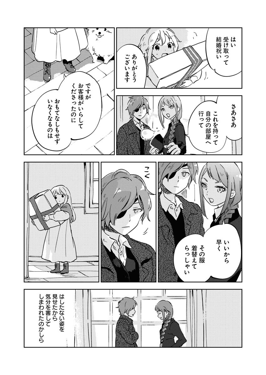 Shinimodori Reijou no Karisome Kekkon: Nidome no Jinsei wa Kimajime Shougun to Seijuu Mofumofu Chapter 7 19ページ