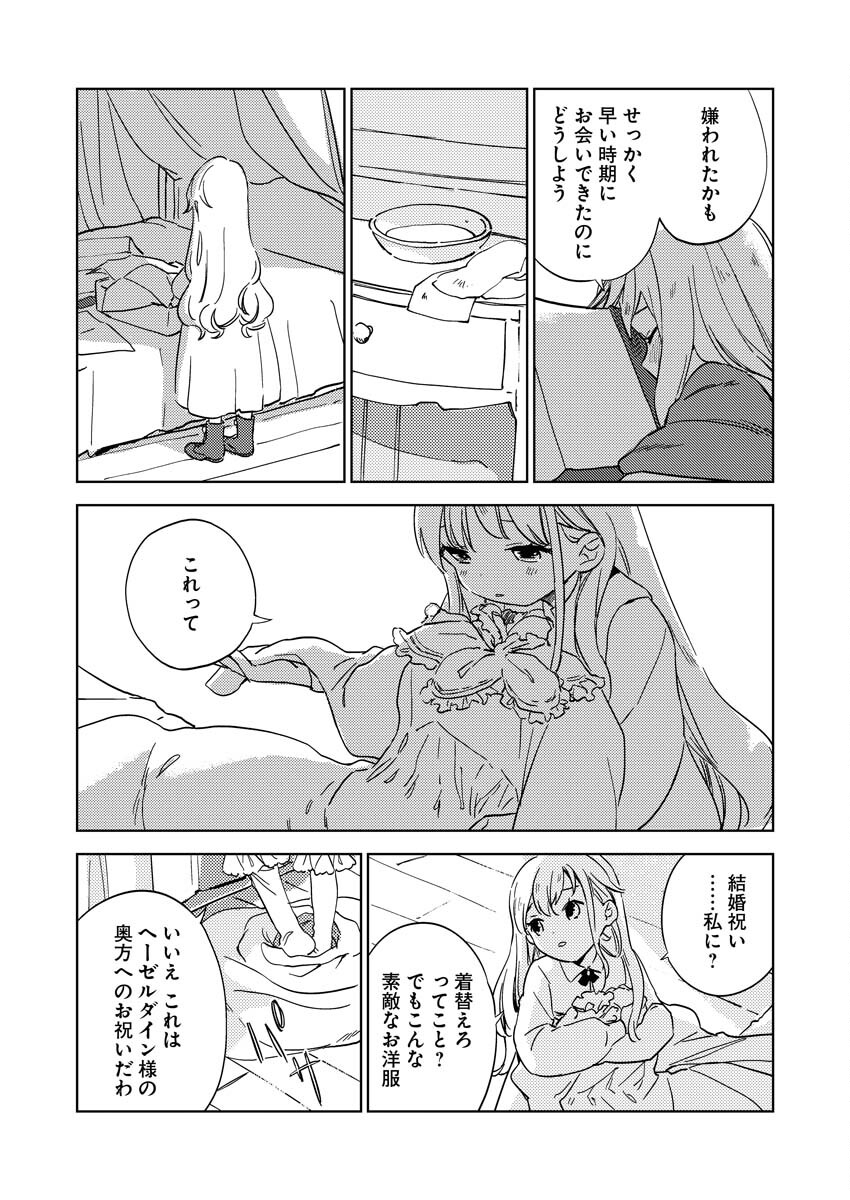 Shinimodori Reijou no Karisome Kekkon: Nidome no Jinsei wa Kimajime Shougun to Seijuu Mofumofu Chapter 7 20ページ
