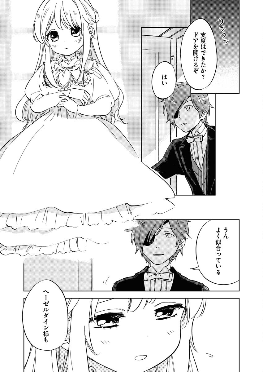Shinimodori Reijou no Karisome Kekkon: Nidome no Jinsei wa Kimajime Shougun to Seijuu Mofumofu Chapter 7 21ページ