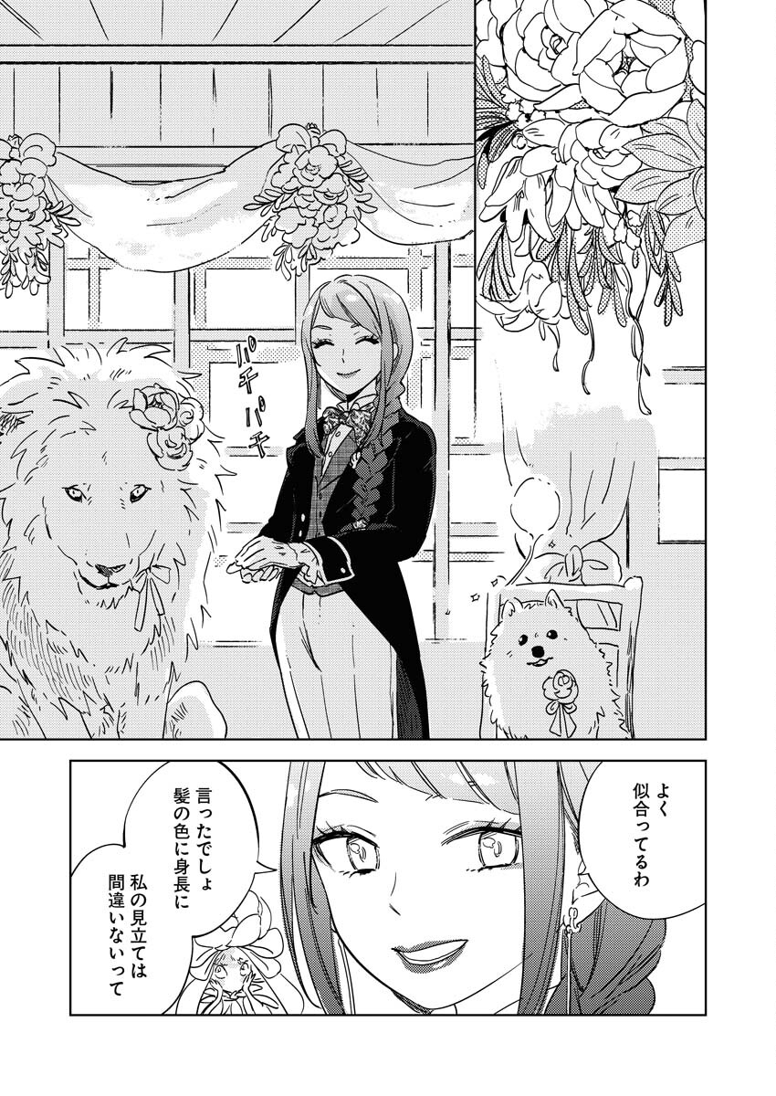 Shinimodori Reijou no Karisome Kekkon: Nidome no Jinsei wa Kimajime Shougun to Seijuu Mofumofu Chapter 7 23ページ