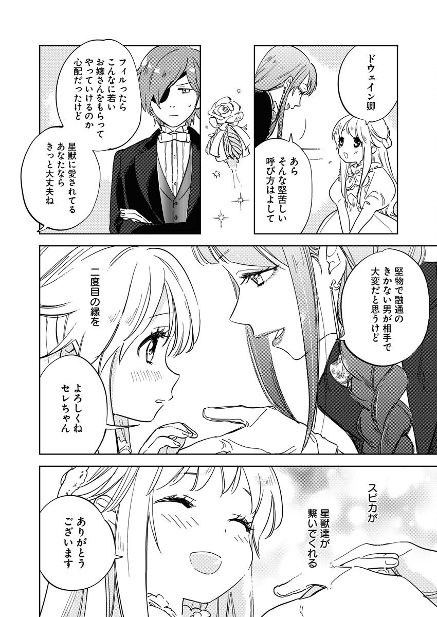 Shinimodori Reijou no Karisome Kekkon: Nidome no Jinsei wa Kimajime Shougun to Seijuu Mofumofu Chapter 7 24ページ