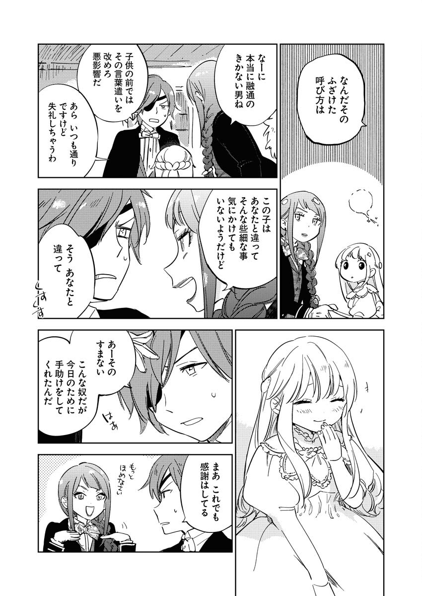 Shinimodori Reijou no Karisome Kekkon: Nidome no Jinsei wa Kimajime Shougun to Seijuu Mofumofu Chapter 7 25ページ