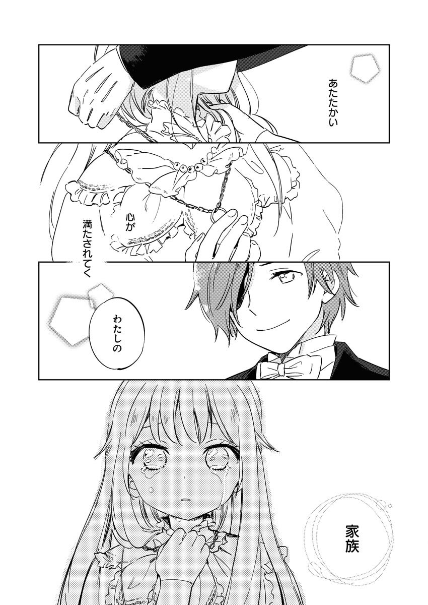 Shinimodori Reijou no Karisome Kekkon: Nidome no Jinsei wa Kimajime Shougun to Seijuu Mofumofu Chapter 7 28ページ