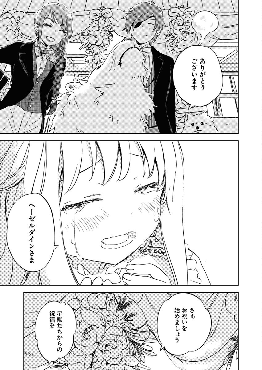 Shinimodori Reijou no Karisome Kekkon: Nidome no Jinsei wa Kimajime Shougun to Seijuu Mofumofu Chapter 7 29ページ