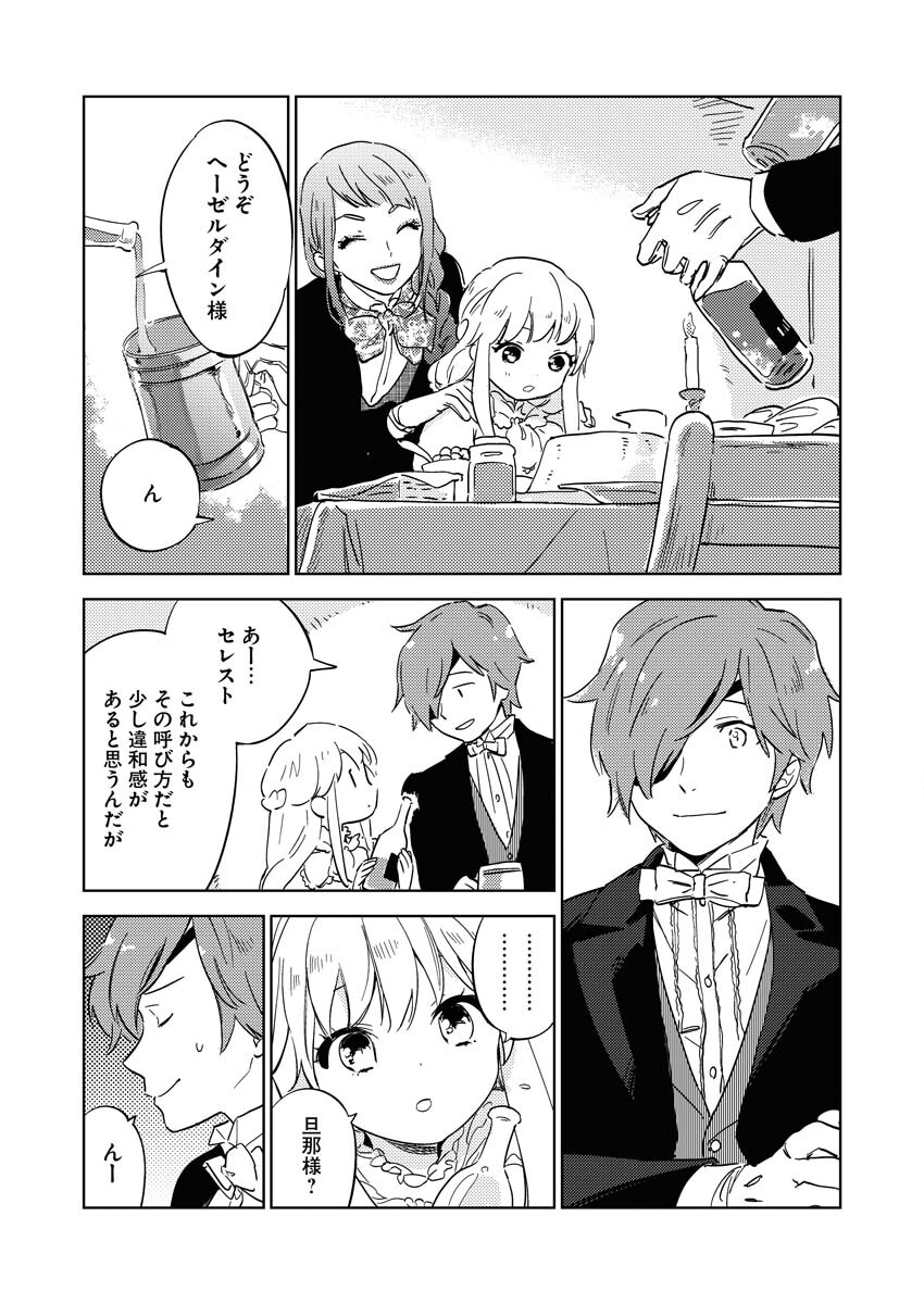 Shinimodori Reijou no Karisome Kekkon: Nidome no Jinsei wa Kimajime Shougun to Seijuu Mofumofu Chapter 7 30ページ
