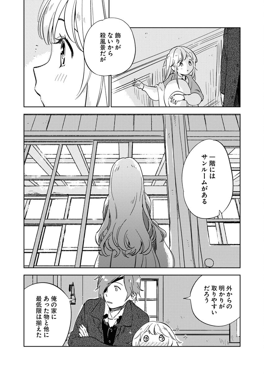 Shinimodori Reijou no Karisome Kekkon: Nidome no Jinsei wa Kimajime Shougun to Seijuu Mofumofu Chapter 7 4ページ