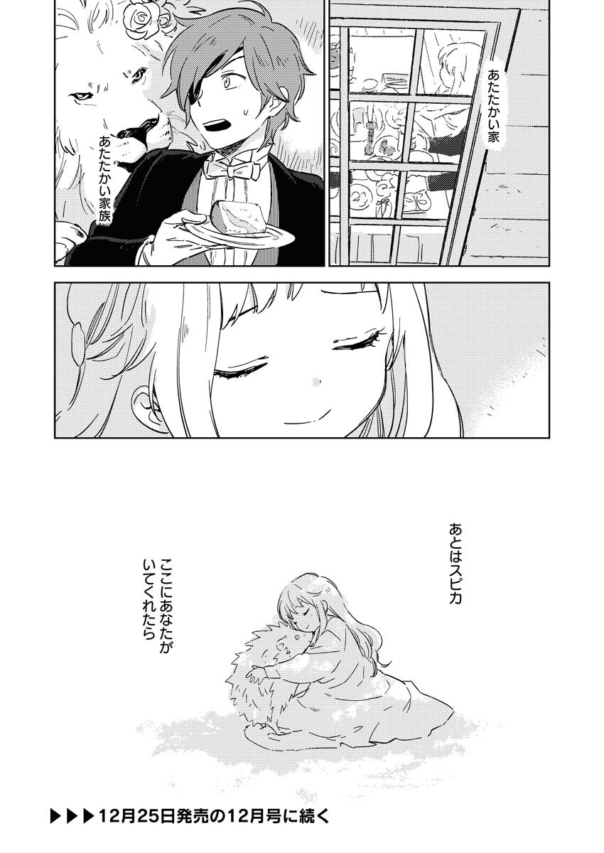 Shinimodori Reijou no Karisome Kekkon: Nidome no Jinsei wa Kimajime Shougun to Seijuu Mofumofu Chapter 7 32ページ