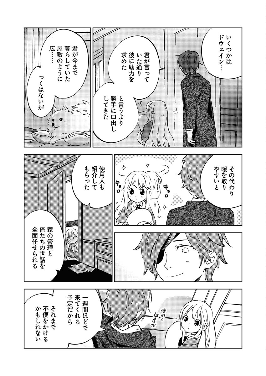 Shinimodori Reijou no Karisome Kekkon: Nidome no Jinsei wa Kimajime Shougun to Seijuu Mofumofu Chapter 7 5ページ