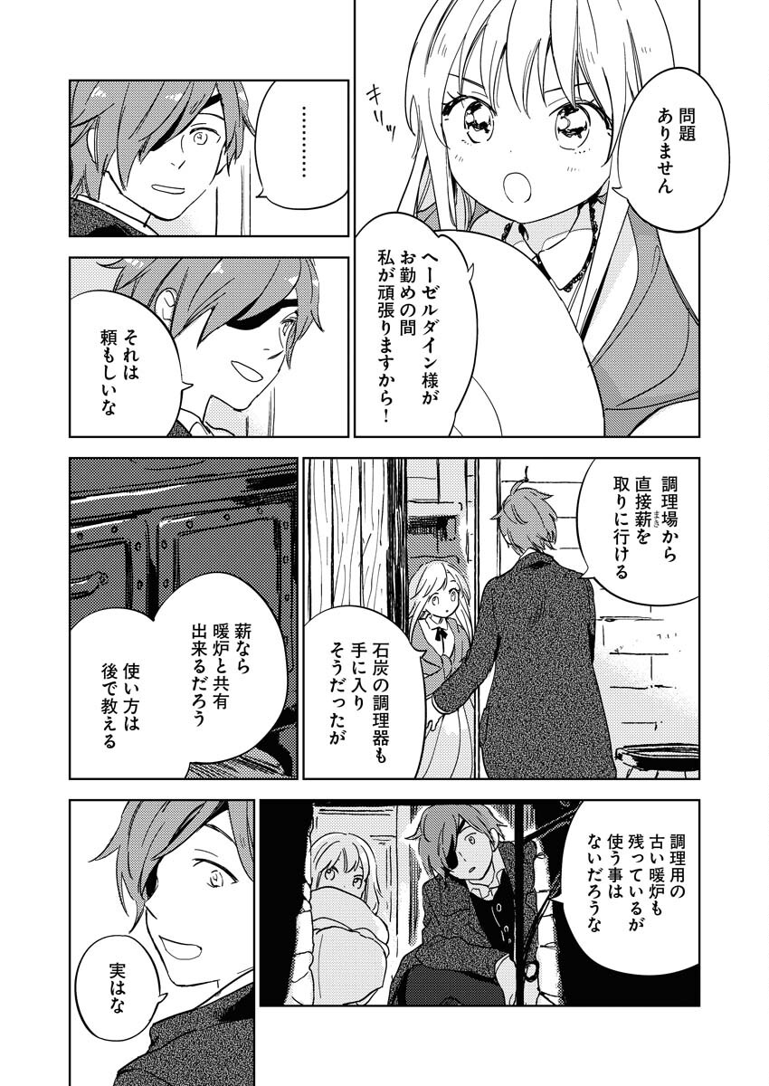 Shinimodori Reijou no Karisome Kekkon: Nidome no Jinsei wa Kimajime Shougun to Seijuu Mofumofu Chapter 7 6ページ