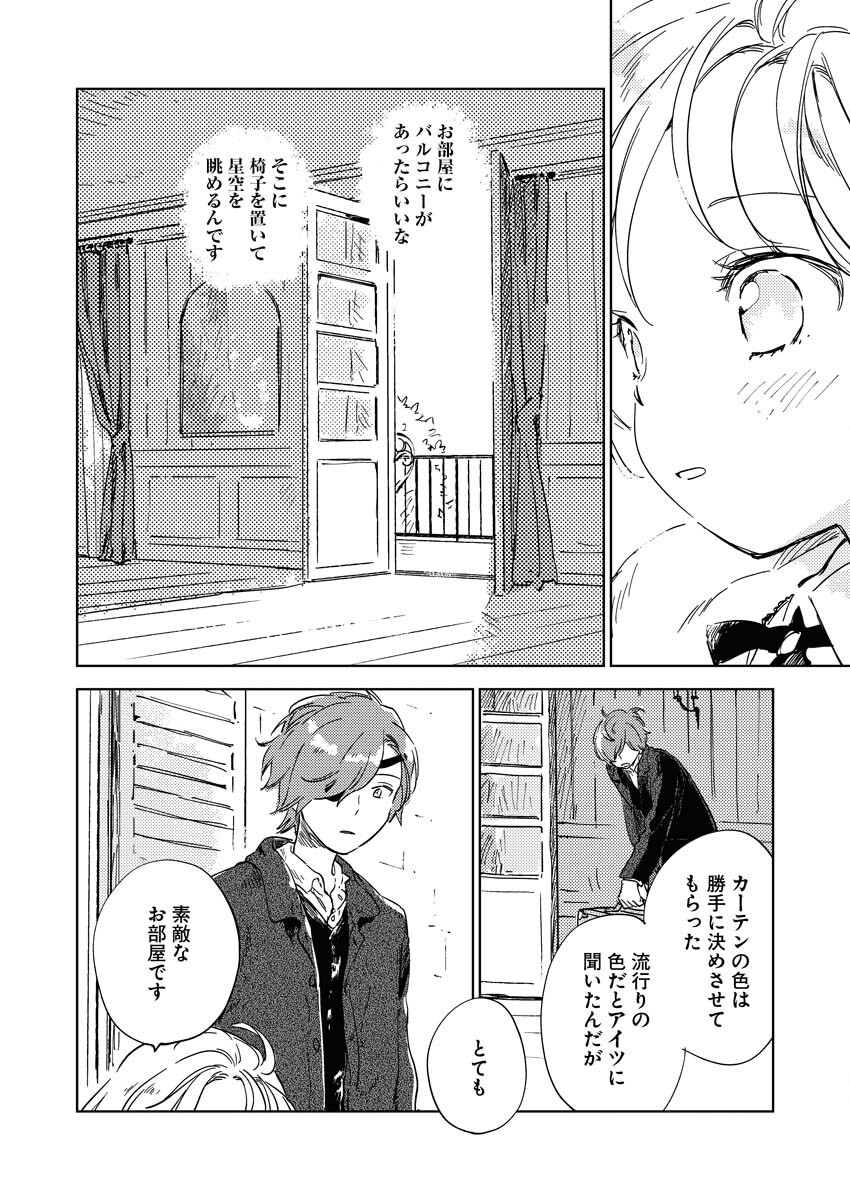 Shinimodori Reijou no Karisome Kekkon: Nidome no Jinsei wa Kimajime Shougun to Seijuu Mofumofu Chapter 7 8ページ