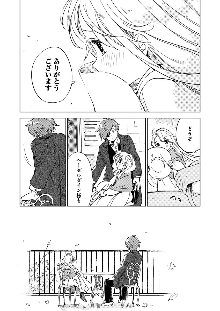 Shinimodori Reijou no Karisome Kekkon: Nidome no Jinsei wa Kimajime Shougun to Seijuu Mofumofu Chapter 7 9ページ