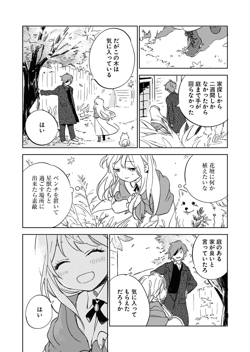 Shinimodori Reijou no Karisome Kekkon: Nidome no Jinsei wa Kimajime Shougun to Seijuu Mofumofu Chapter 7 10ページ