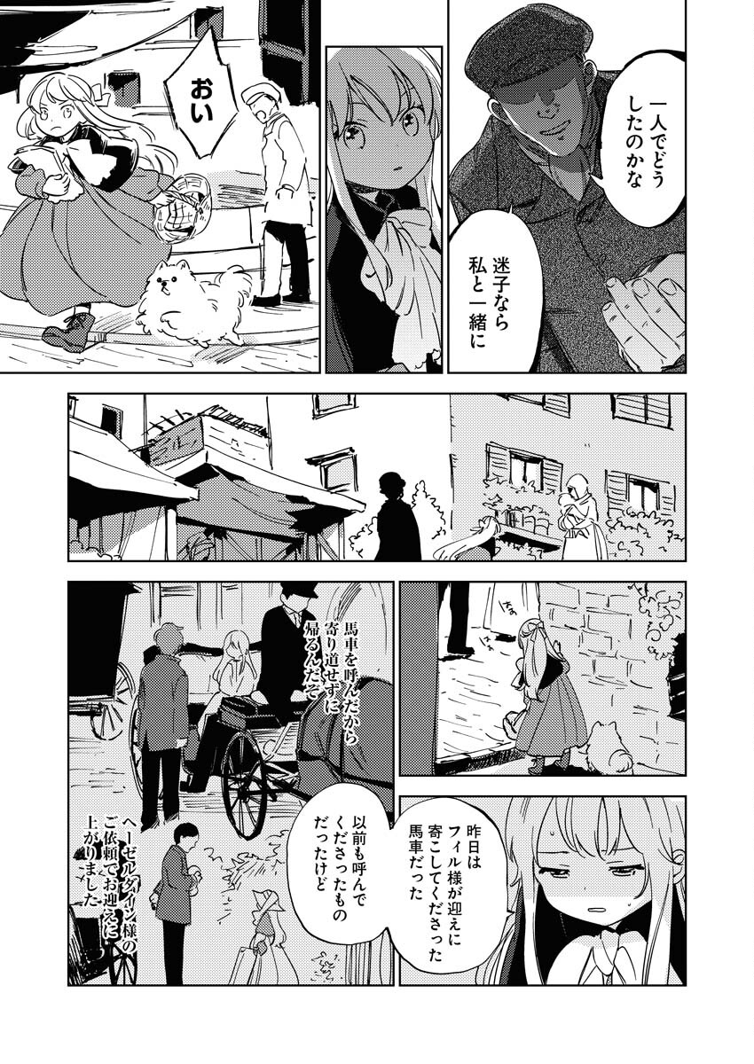 Shinimodori Reijou no Karisome Kekkon: Nidome no Jinsei wa Kimajime Shougun to Seijuu Mofumofu Chapter 8 11ページ