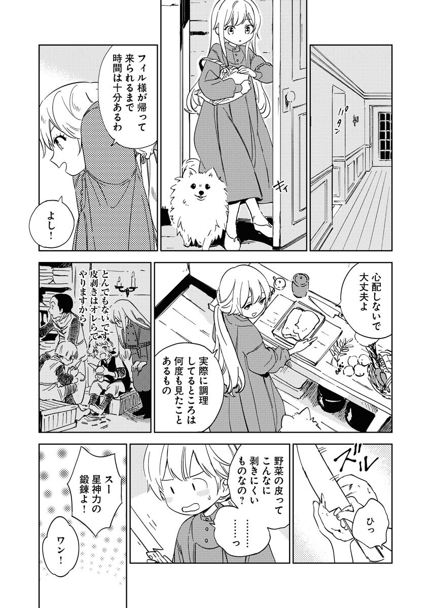Shinimodori Reijou no Karisome Kekkon: Nidome no Jinsei wa Kimajime Shougun to Seijuu Mofumofu Chapter 8 13ページ