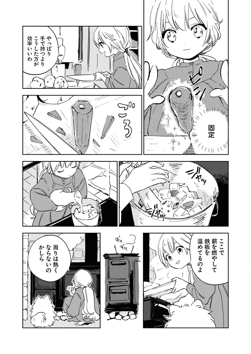 Shinimodori Reijou no Karisome Kekkon: Nidome no Jinsei wa Kimajime Shougun to Seijuu Mofumofu Chapter 8 14ページ