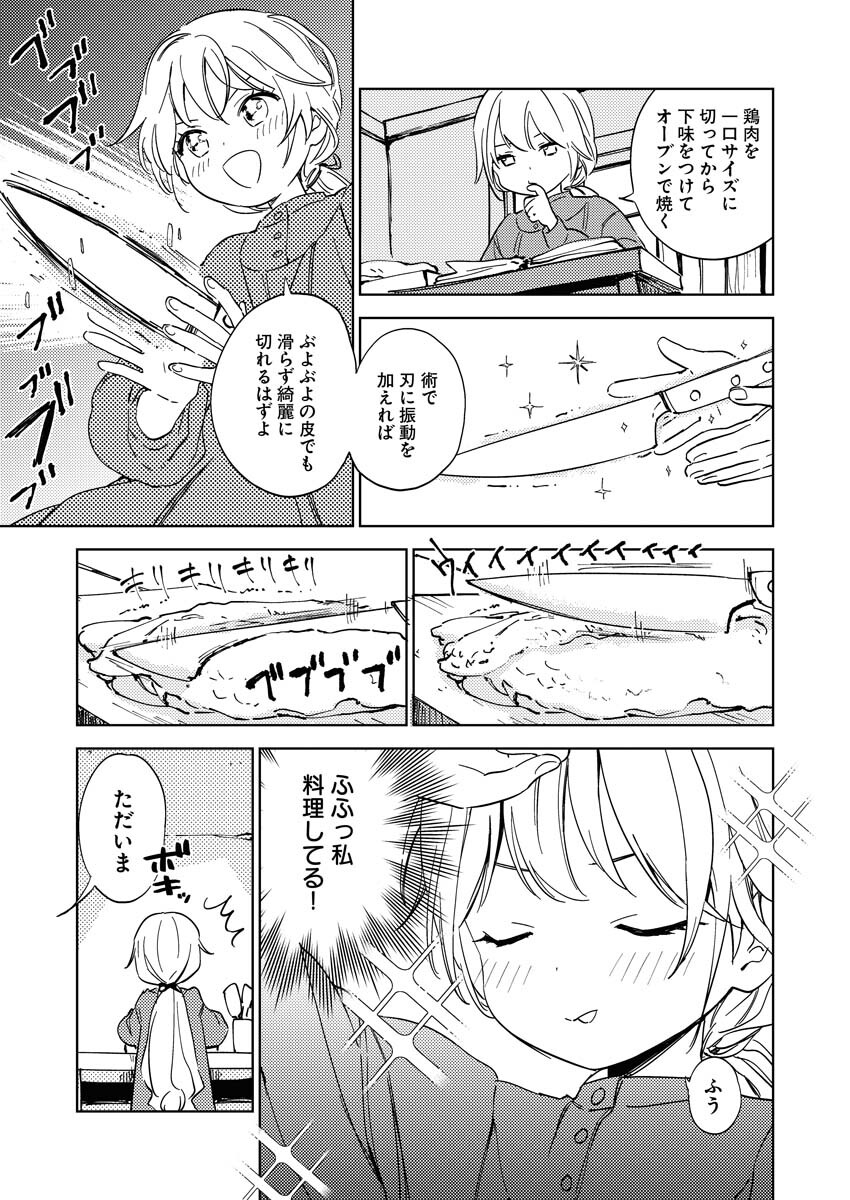 Shinimodori Reijou no Karisome Kekkon: Nidome no Jinsei wa Kimajime Shougun to Seijuu Mofumofu Chapter 8 15ページ