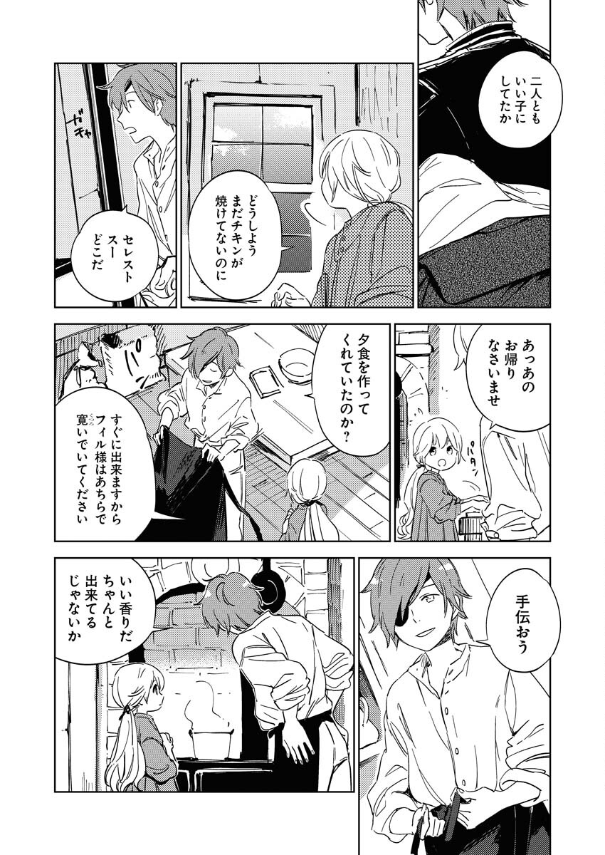 Shinimodori Reijou no Karisome Kekkon: Nidome no Jinsei wa Kimajime Shougun to Seijuu Mofumofu Chapter 8 16ページ
