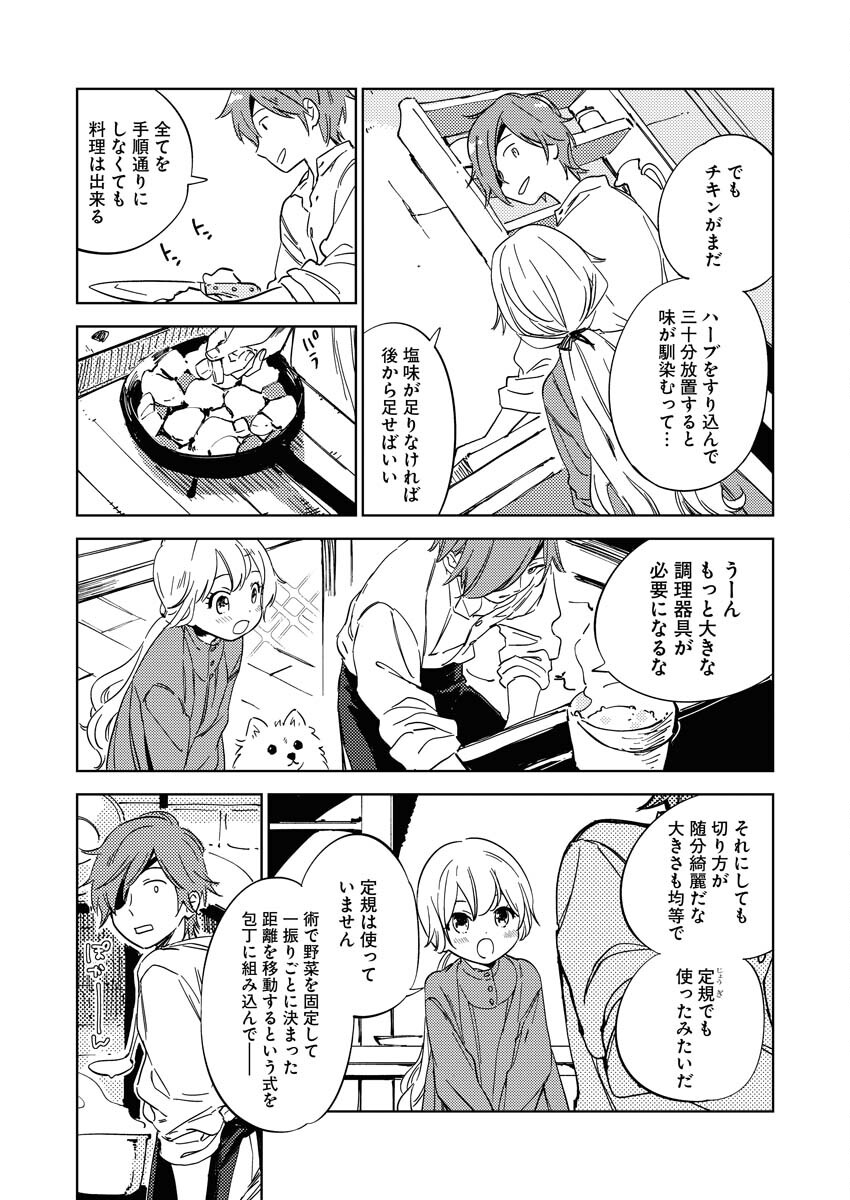 Shinimodori Reijou no Karisome Kekkon: Nidome no Jinsei wa Kimajime Shougun to Seijuu Mofumofu Chapter 8 17ページ