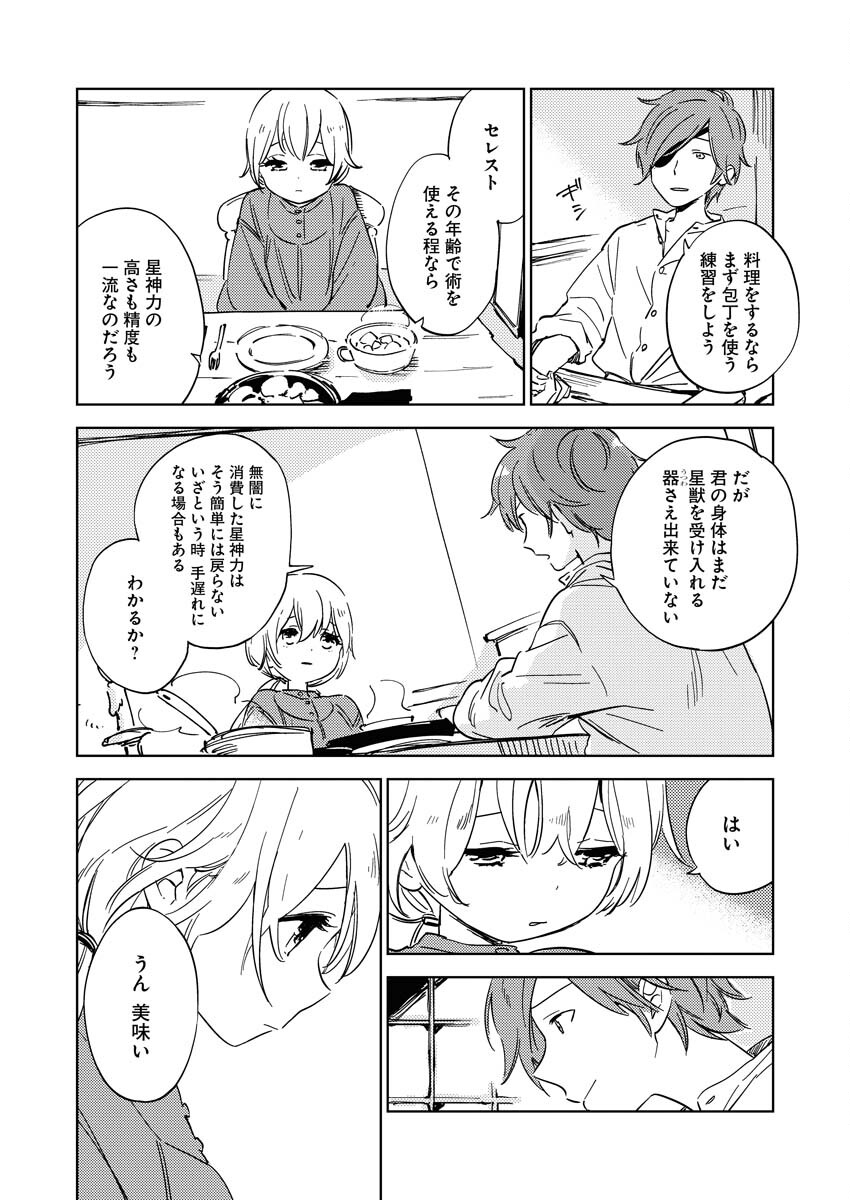 Shinimodori Reijou no Karisome Kekkon: Nidome no Jinsei wa Kimajime Shougun to Seijuu Mofumofu Chapter 8 18ページ