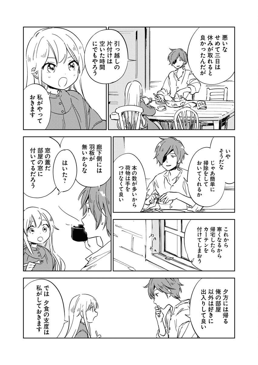 Shinimodori Reijou no Karisome Kekkon: Nidome no Jinsei wa Kimajime Shougun to Seijuu Mofumofu Chapter 8 3ページ