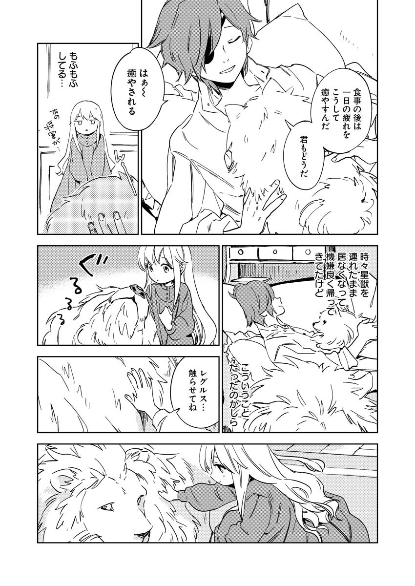 Shinimodori Reijou no Karisome Kekkon: Nidome no Jinsei wa Kimajime Shougun to Seijuu Mofumofu Chapter 8 21ページ