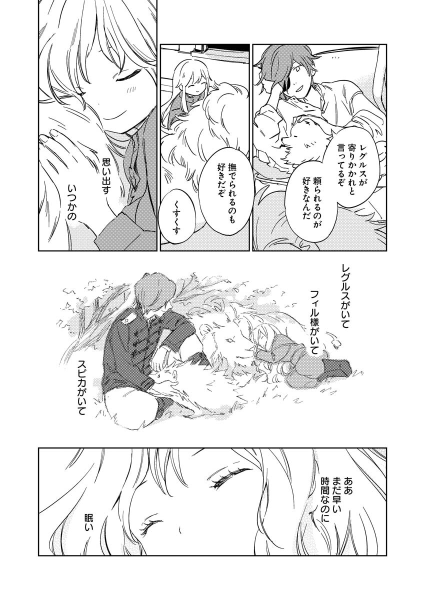 Shinimodori Reijou no Karisome Kekkon: Nidome no Jinsei wa Kimajime Shougun to Seijuu Mofumofu Chapter 8 22ページ