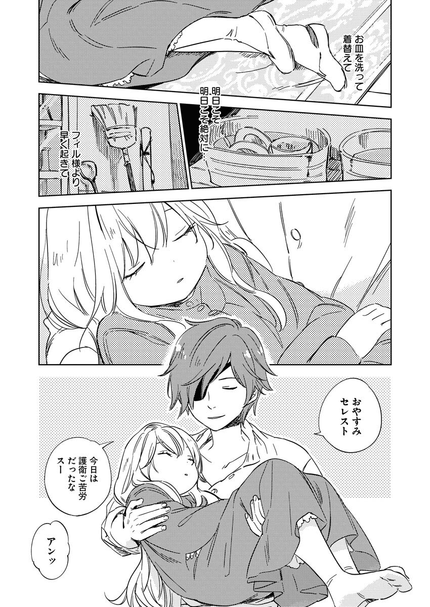 Shinimodori Reijou no Karisome Kekkon: Nidome no Jinsei wa Kimajime Shougun to Seijuu Mofumofu Chapter 8 23ページ