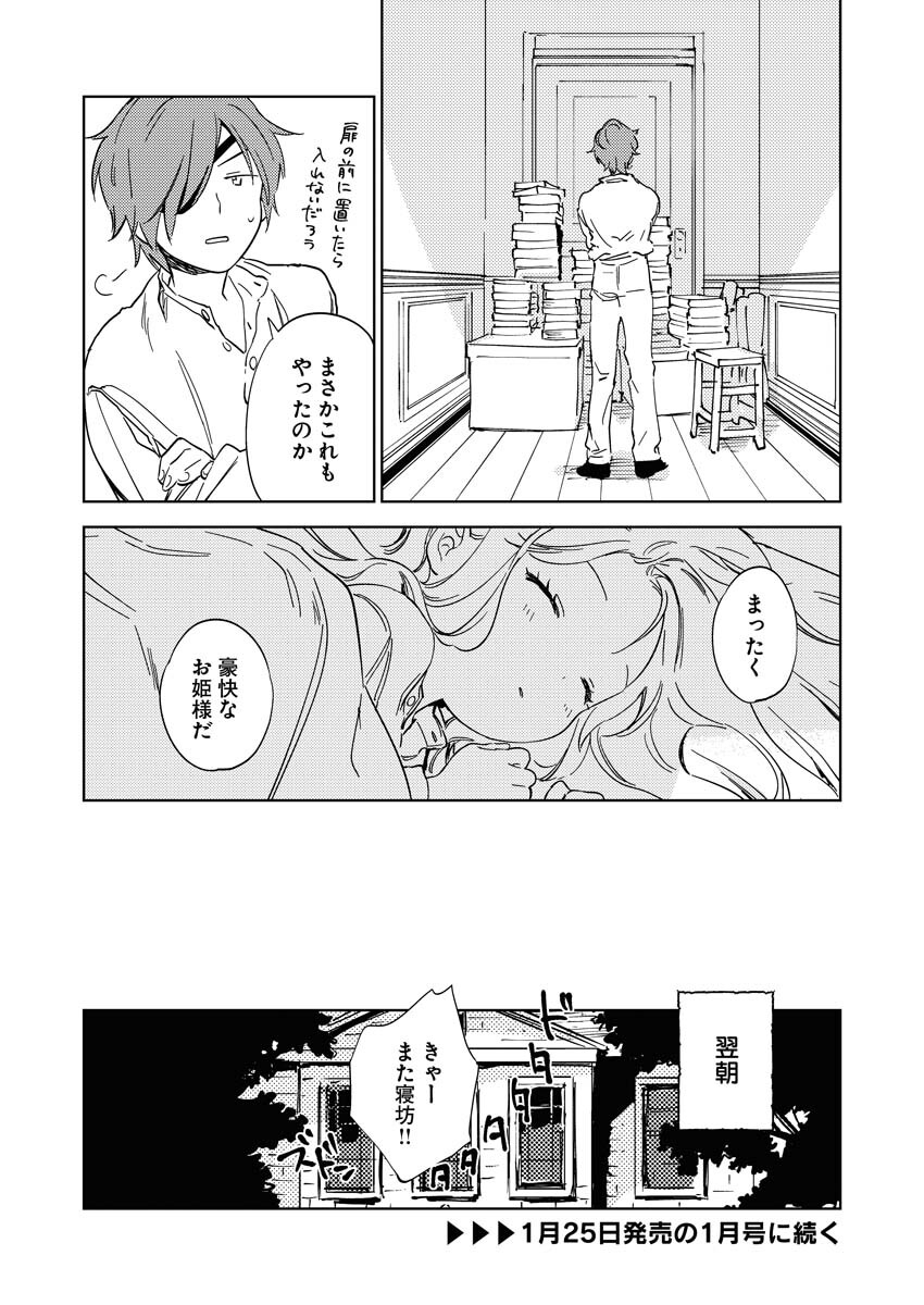 Shinimodori Reijou no Karisome Kekkon: Nidome no Jinsei wa Kimajime Shougun to Seijuu Mofumofu Chapter 8 24ページ