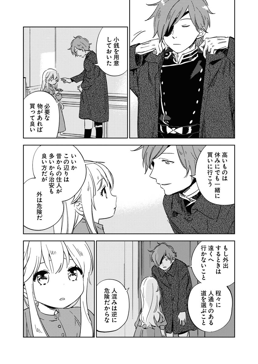 Shinimodori Reijou no Karisome Kekkon: Nidome no Jinsei wa Kimajime Shougun to Seijuu Mofumofu Chapter 8 4ページ