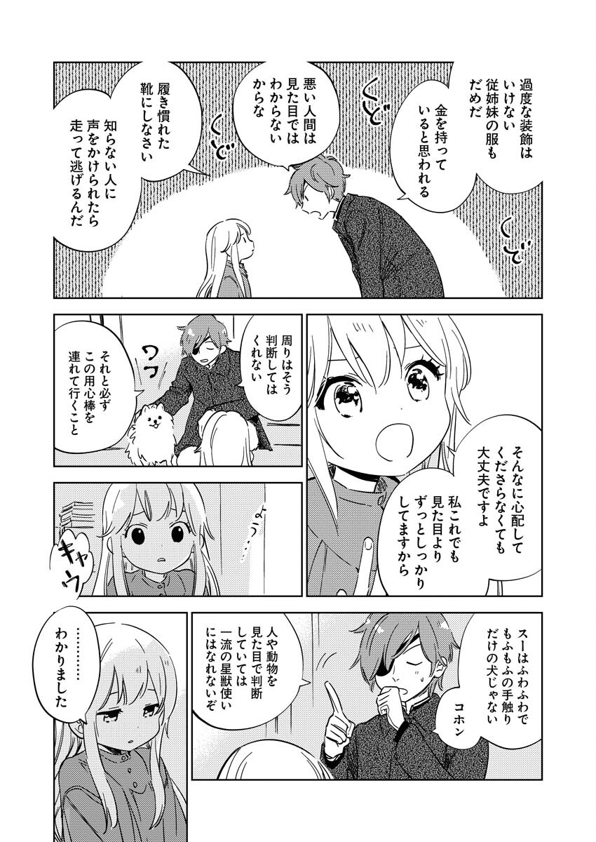 Shinimodori Reijou no Karisome Kekkon: Nidome no Jinsei wa Kimajime Shougun to Seijuu Mofumofu Chapter 8 5ページ