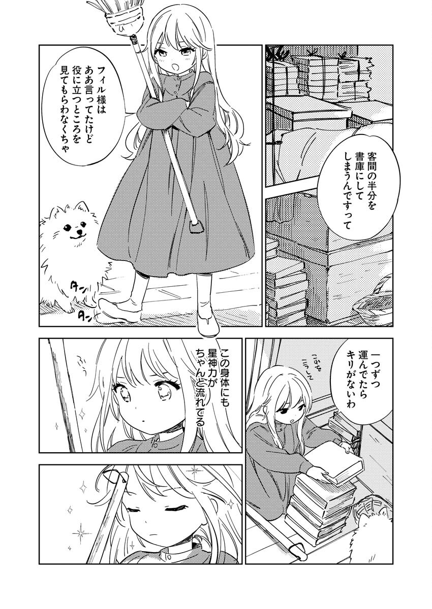 Shinimodori Reijou no Karisome Kekkon: Nidome no Jinsei wa Kimajime Shougun to Seijuu Mofumofu Chapter 8 6ページ