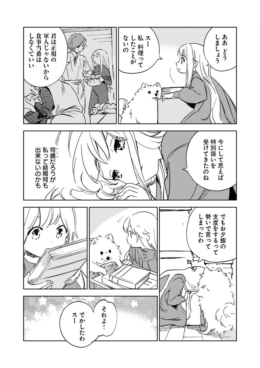 Shinimodori Reijou no Karisome Kekkon: Nidome no Jinsei wa Kimajime Shougun to Seijuu Mofumofu Chapter 8 8ページ