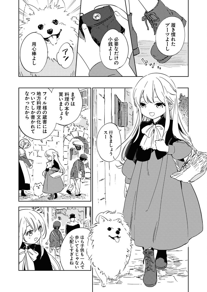 Shinimodori Reijou no Karisome Kekkon: Nidome no Jinsei wa Kimajime Shougun to Seijuu Mofumofu Chapter 8 9ページ