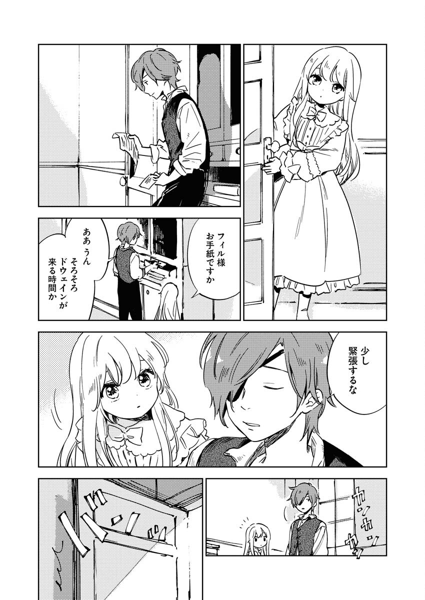 Shinimodori Reijou no Karisome Kekkon: Nidome no Jinsei wa Kimajime Shougun to Seijuu Mofumofu Chapter 9 2ページ