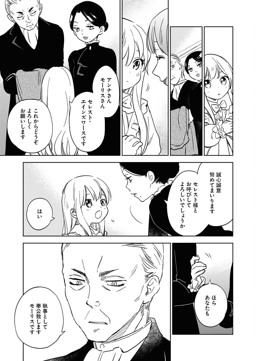 Shinimodori Reijou no Karisome Kekkon: Nidome no Jinsei wa Kimajime Shougun to Seijuu Mofumofu Chapter 9 11ページ