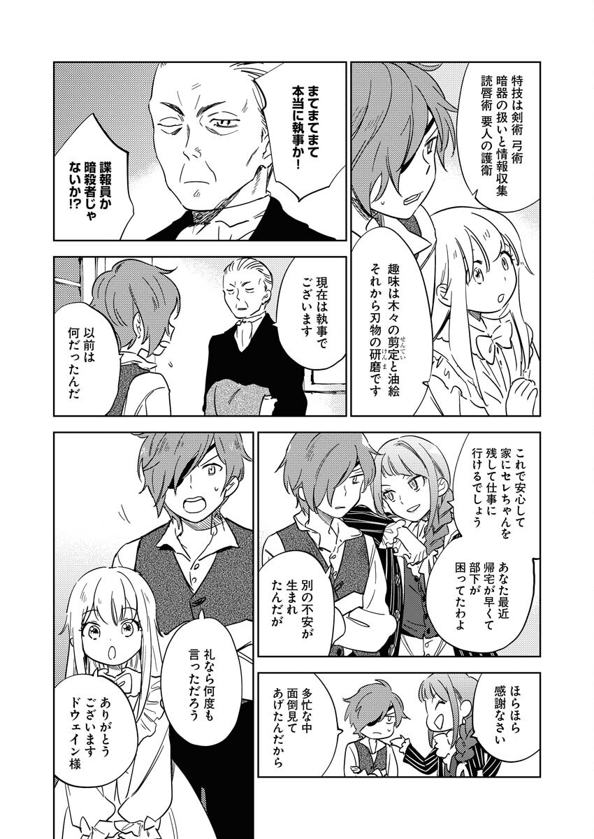 Shinimodori Reijou no Karisome Kekkon: Nidome no Jinsei wa Kimajime Shougun to Seijuu Mofumofu Chapter 9 12ページ