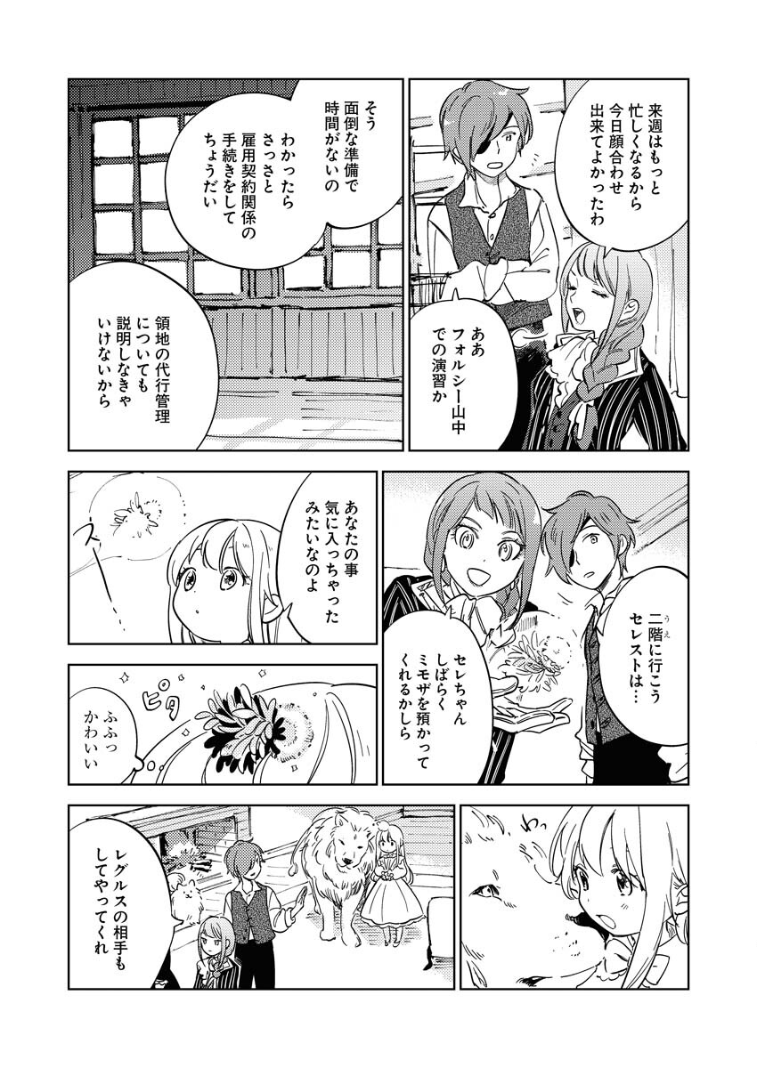 Shinimodori Reijou no Karisome Kekkon: Nidome no Jinsei wa Kimajime Shougun to Seijuu Mofumofu Chapter 9 13ページ