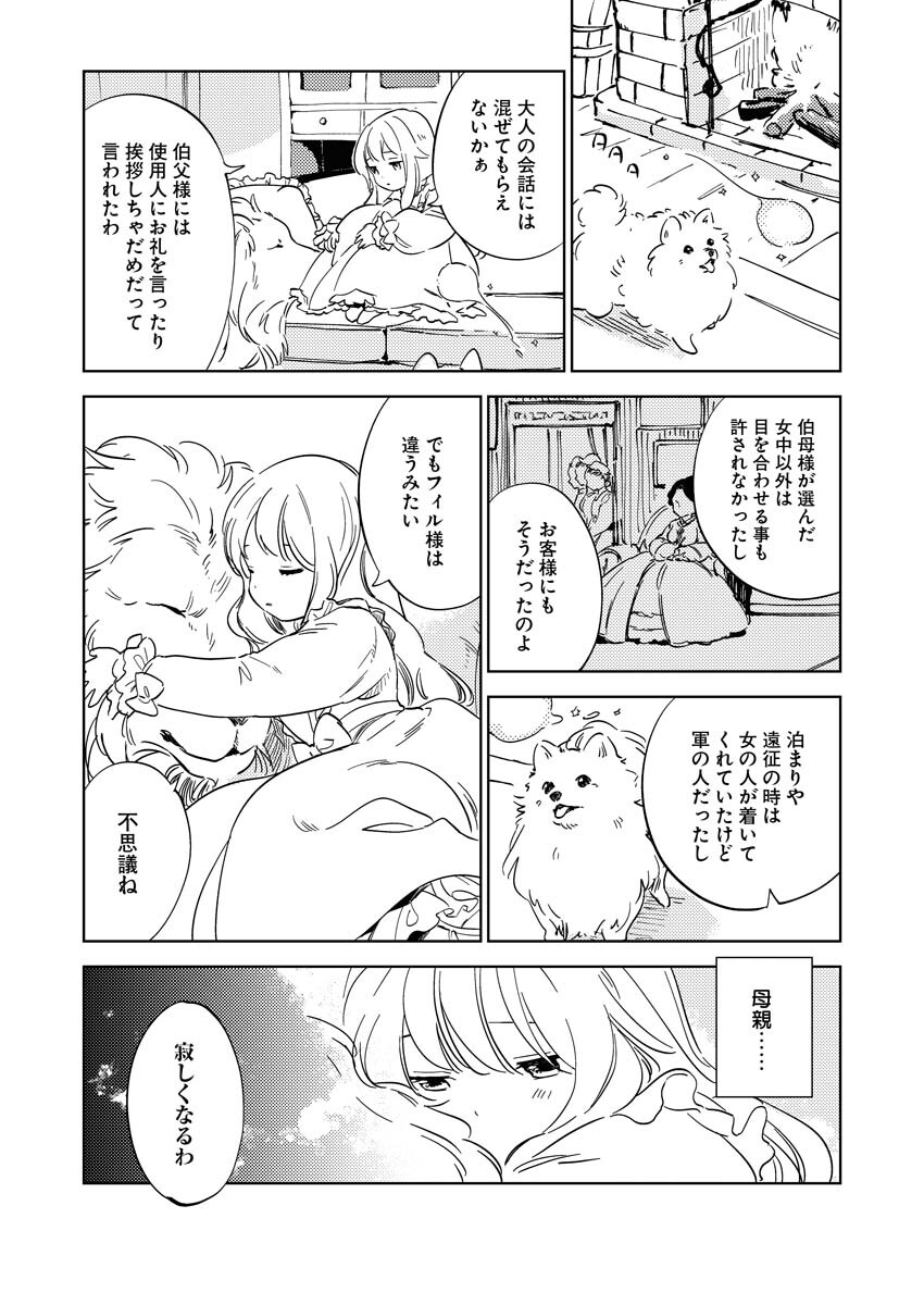 Shinimodori Reijou no Karisome Kekkon: Nidome no Jinsei wa Kimajime Shougun to Seijuu Mofumofu Chapter 9 14ページ