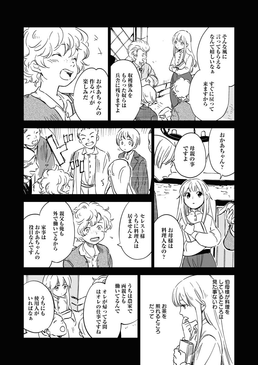 Shinimodori Reijou no Karisome Kekkon: Nidome no Jinsei wa Kimajime Shougun to Seijuu Mofumofu Chapter 9 15ページ