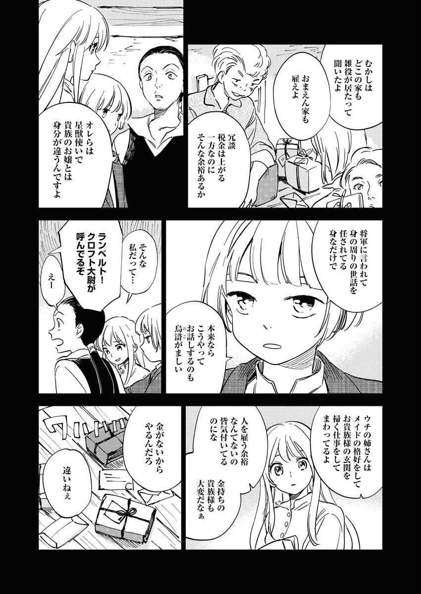 Shinimodori Reijou no Karisome Kekkon: Nidome no Jinsei wa Kimajime Shougun to Seijuu Mofumofu Chapter 9 16ページ
