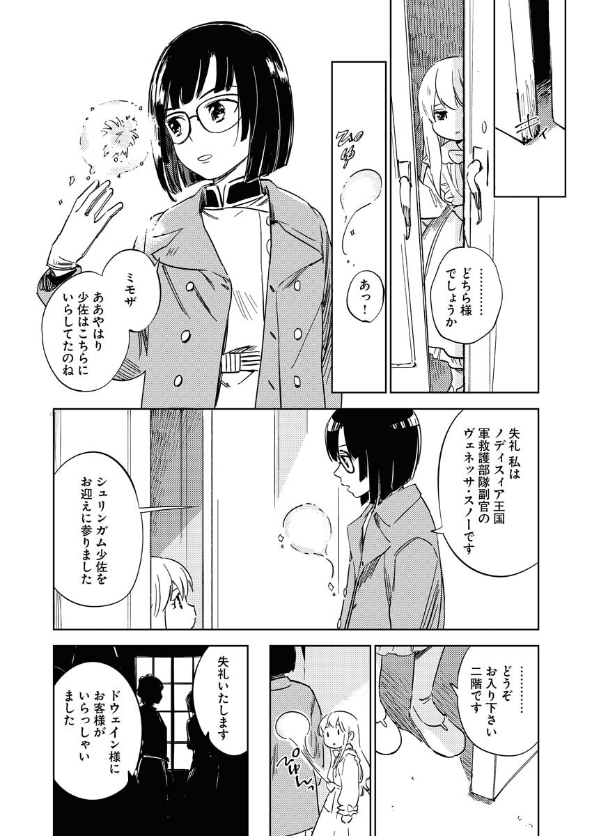 Shinimodori Reijou no Karisome Kekkon: Nidome no Jinsei wa Kimajime Shougun to Seijuu Mofumofu Chapter 9 18ページ