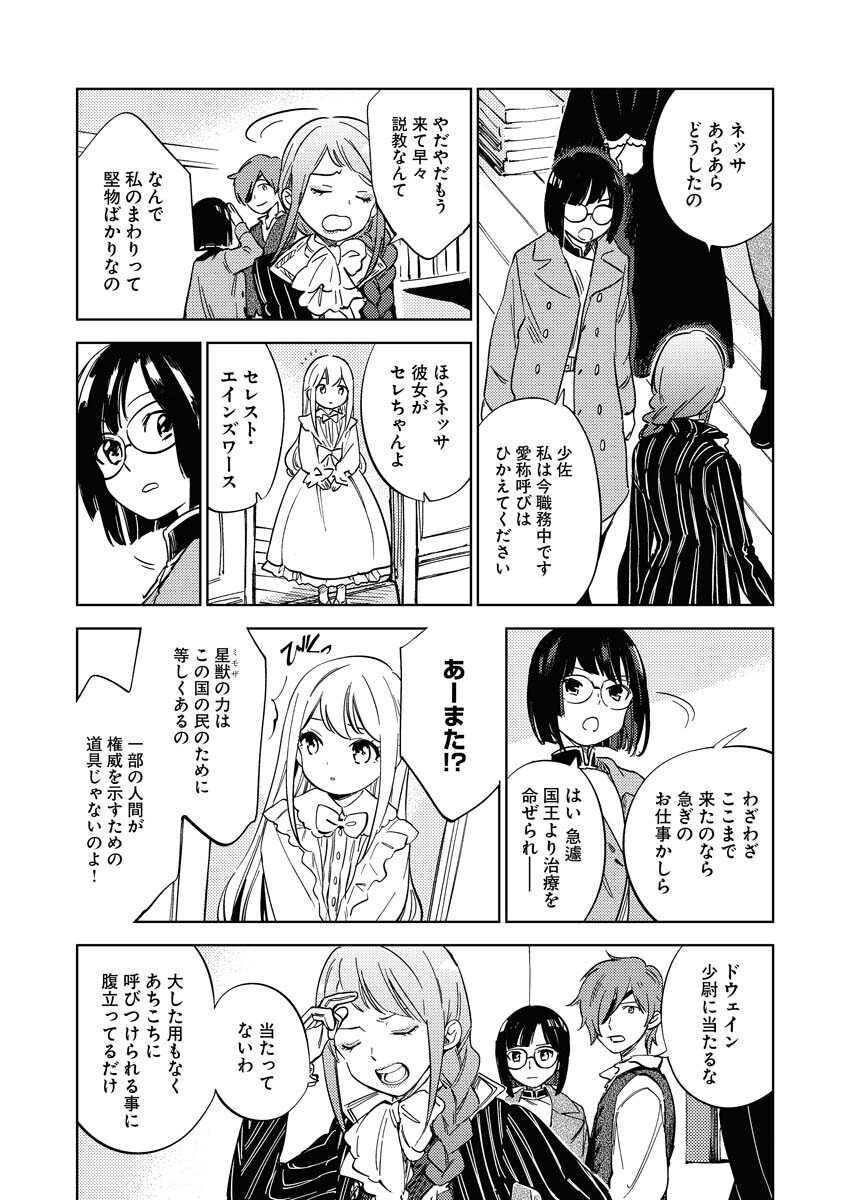 Shinimodori Reijou no Karisome Kekkon: Nidome no Jinsei wa Kimajime Shougun to Seijuu Mofumofu Chapter 9 19ページ
